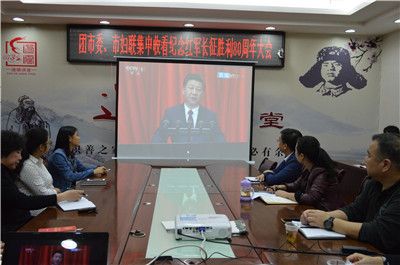 铜仁市妇联集中收看纪念红军长征胜利80周年大会