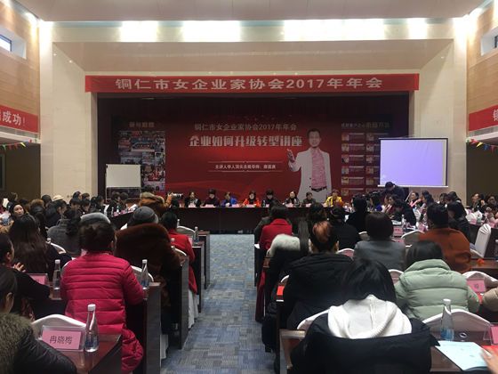 铜仁市女企业家协会2017年年会在江口召开