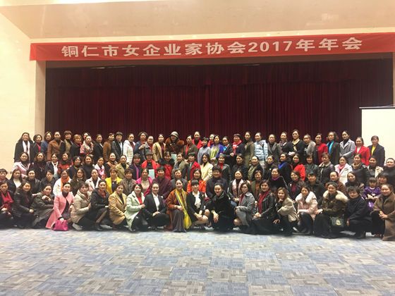 铜仁市女企业家协会2017年年会在江口召开