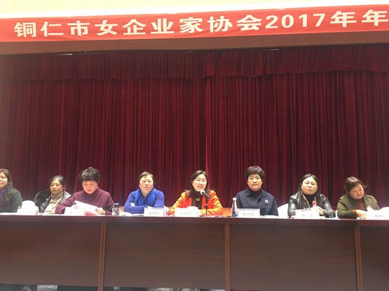 铜仁市女企业家协会2017年年会在江口召开