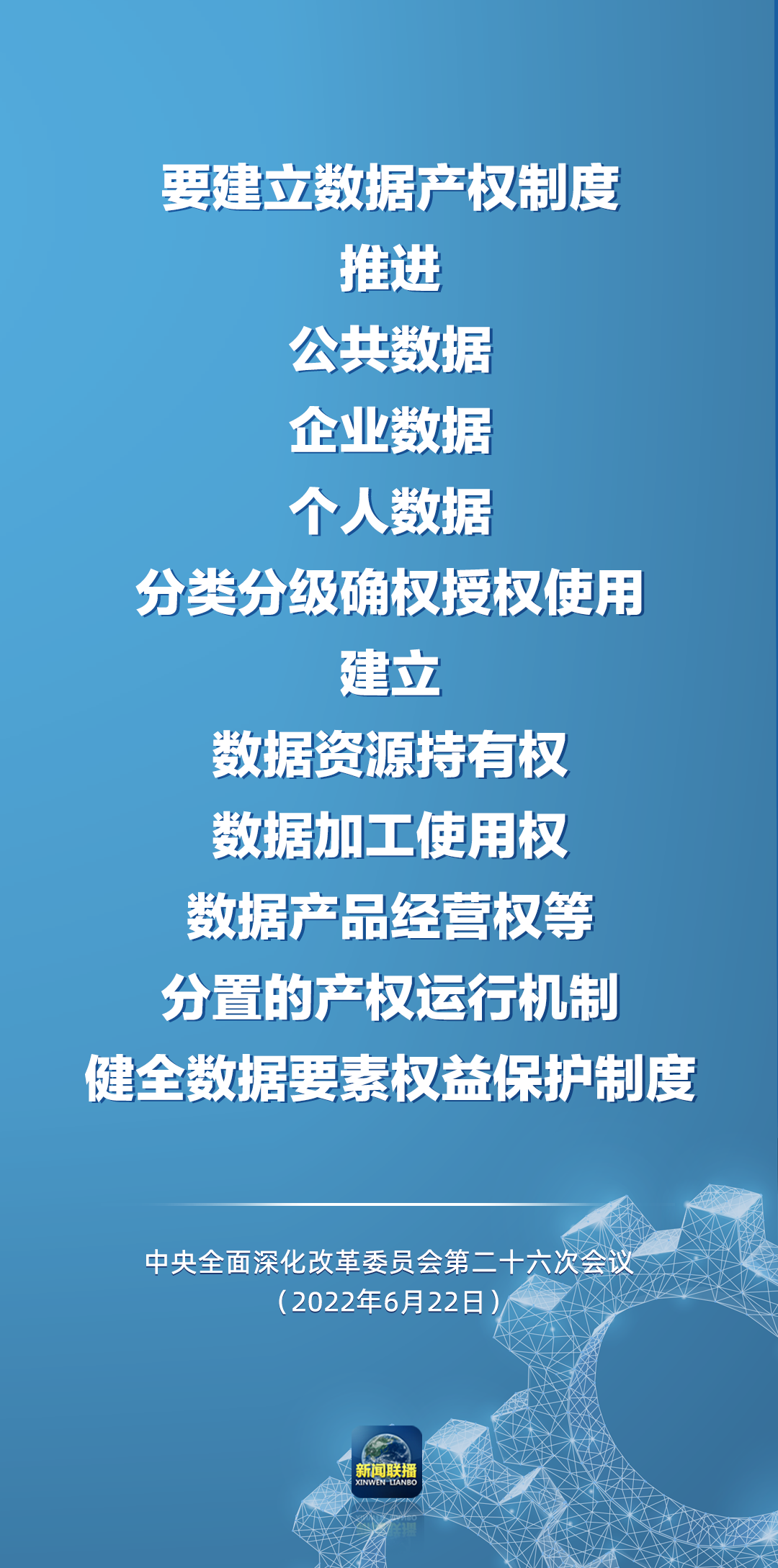 习近平主持召开中央全面深化改革委员会第二十六次会议