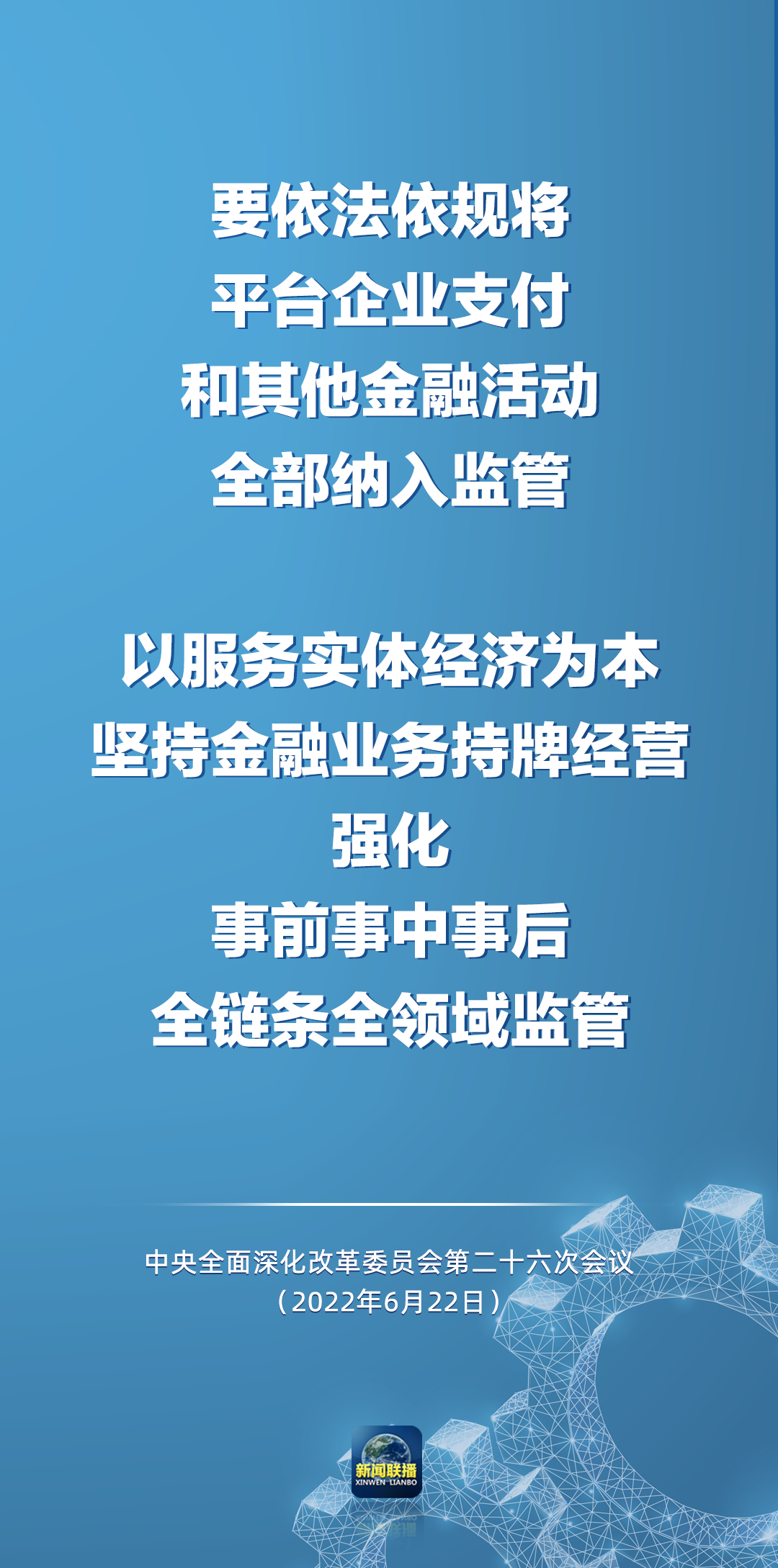 习近平主持召开中央全面深化改革委员会第二十六次会议