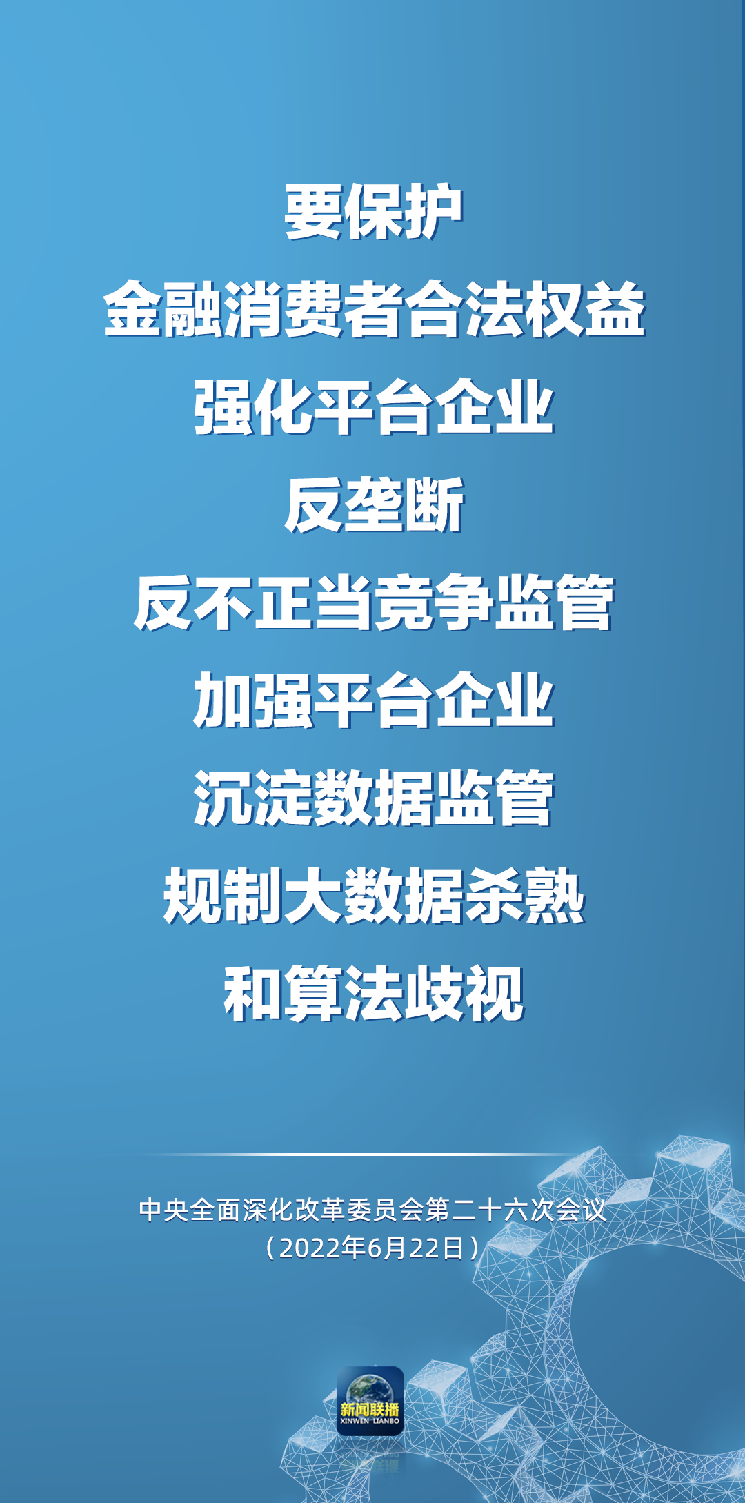 习近平主持召开中央全面深化改革委员会第二十六次会议