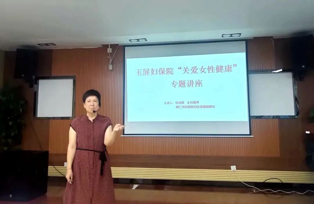 幸福家讲堂丨玉屏县举办“关爱女性健康”专题讲座