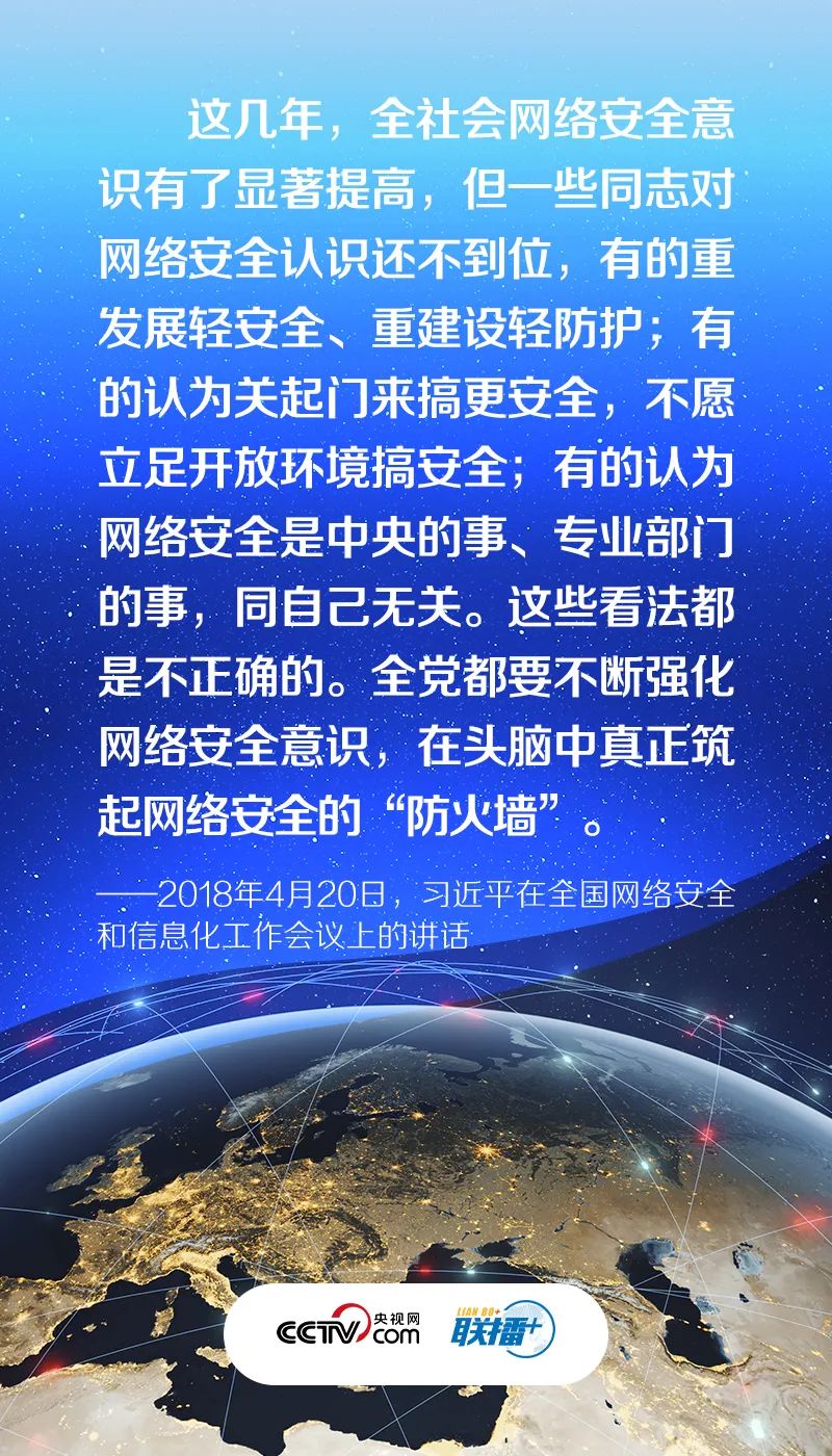 网络安全意识有多重要？总书记这样强调