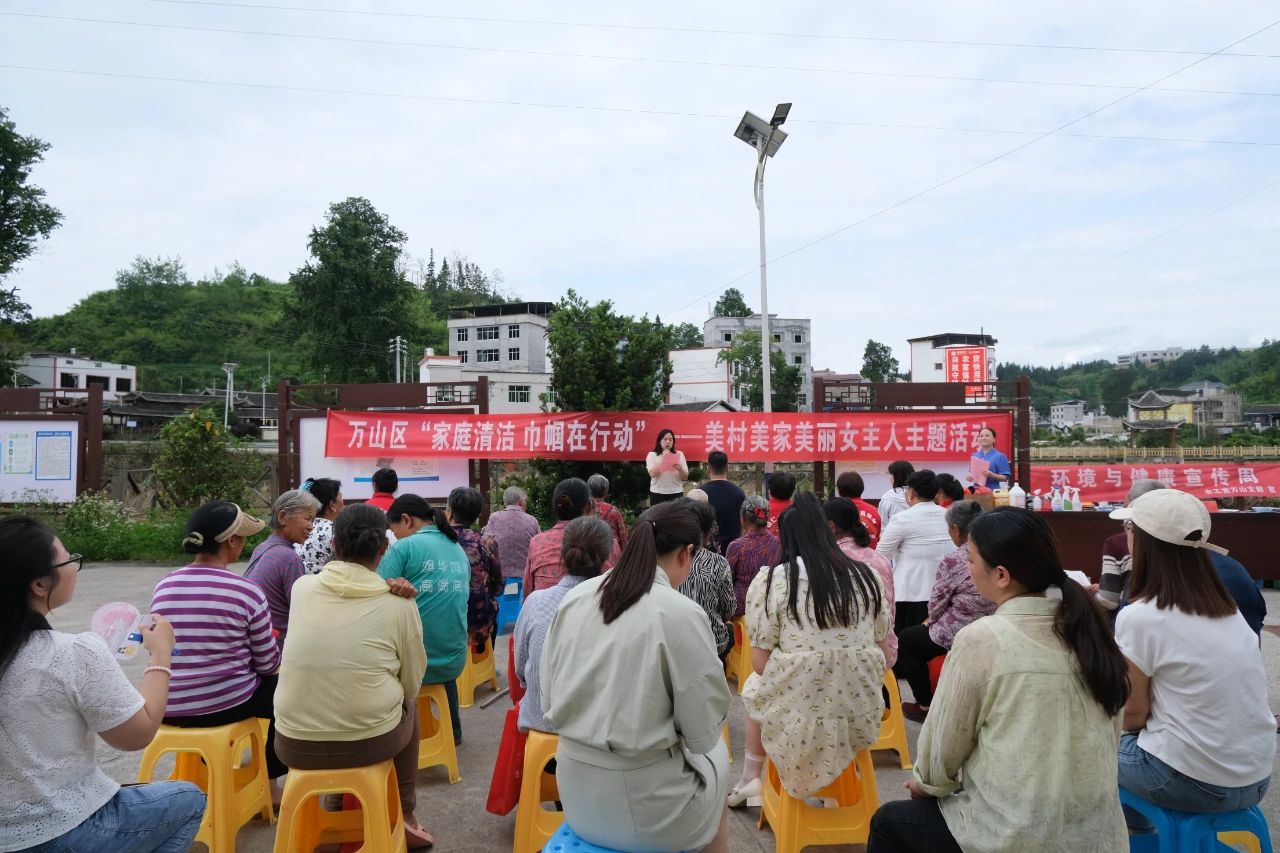 【区县动态】万山区举办“家庭清洁 巾帼在行动”——“美村美家美丽女主人”主题活动