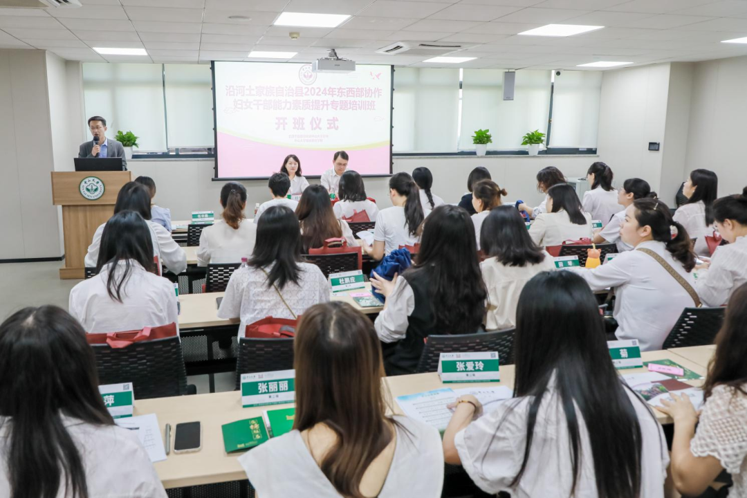 沿河土家族自治县2024年东西部协作妇女干部能力素质提升专题培训班开班啦