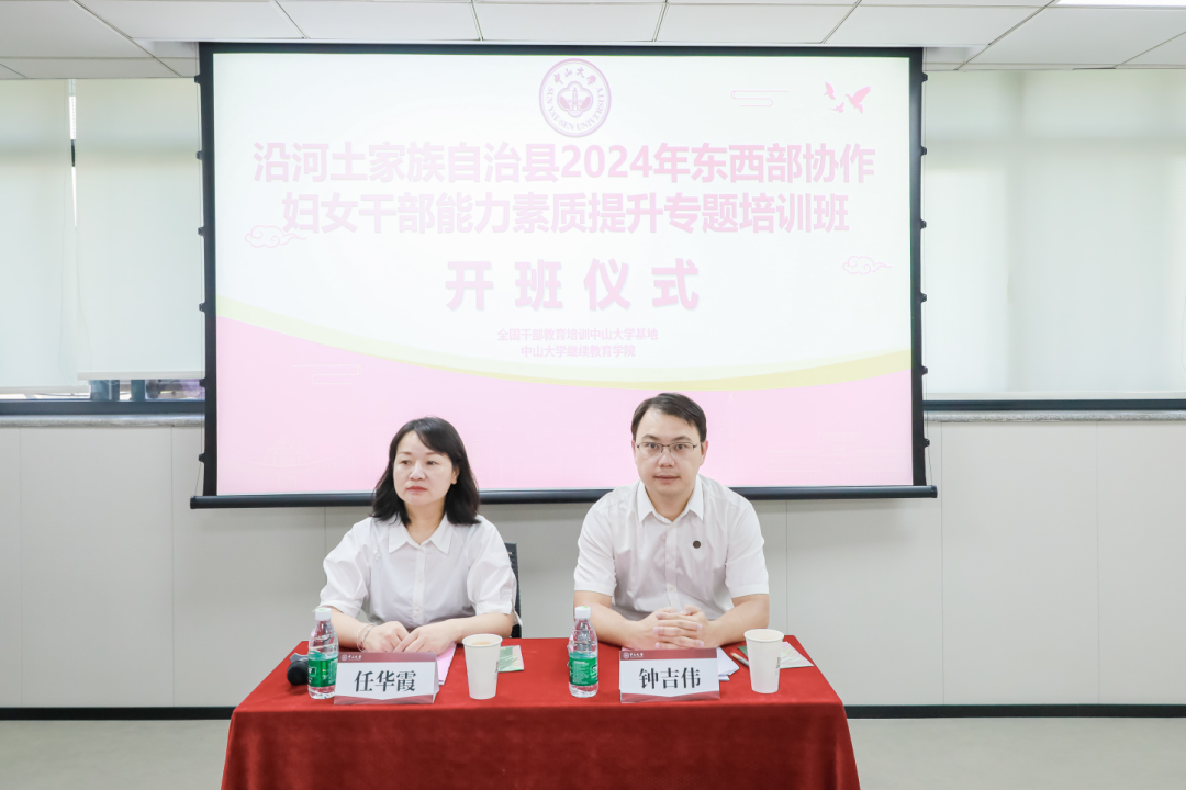 沿河土家族自治县2024年东西部协作妇女干部能力素质提升专题培训班开班啦