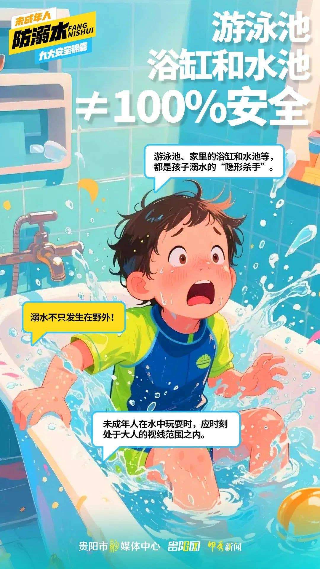 未成年人&家长必看：防溺水九大安全锦囊！