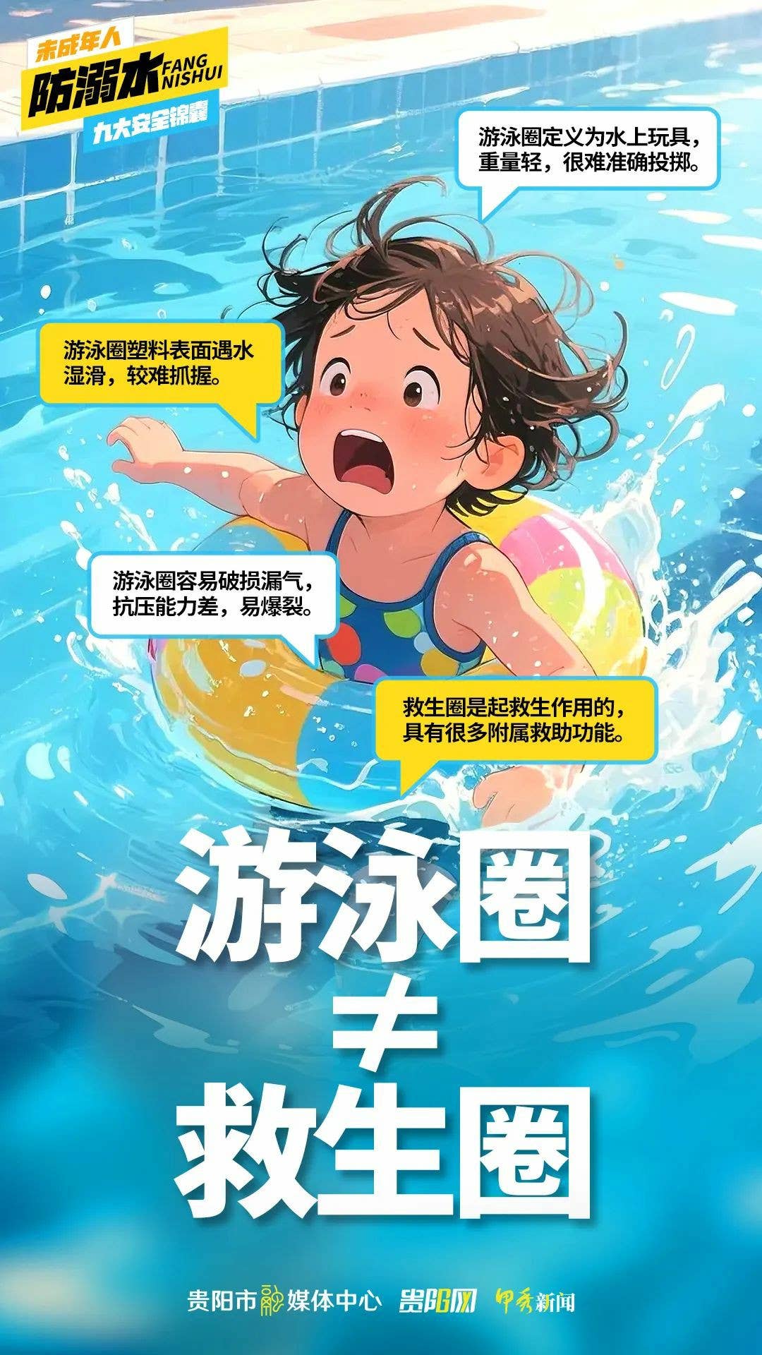 未成年人&家长必看：防溺水九大安全锦囊！