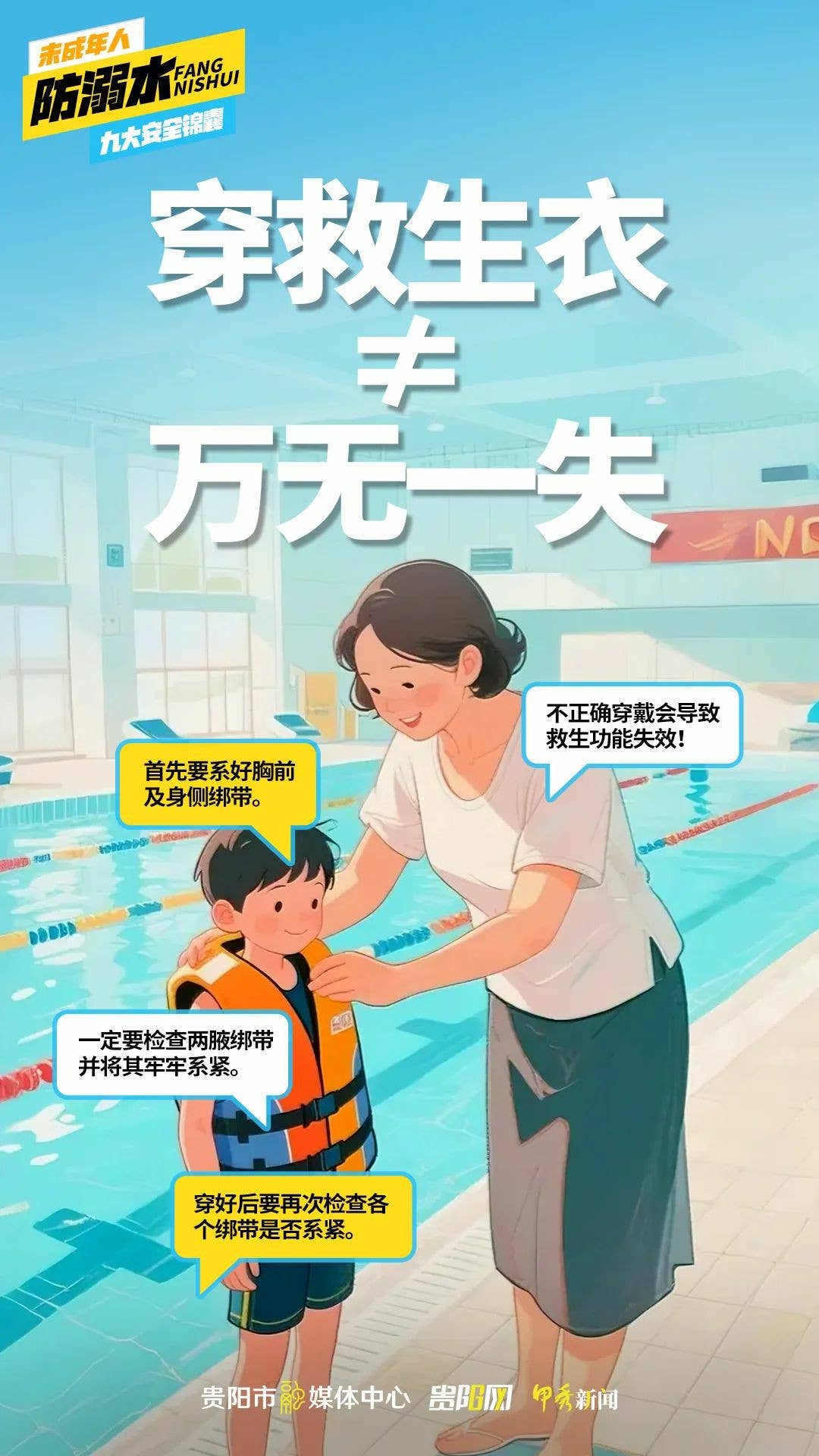 未成年人&家长必看：防溺水九大安全锦囊！