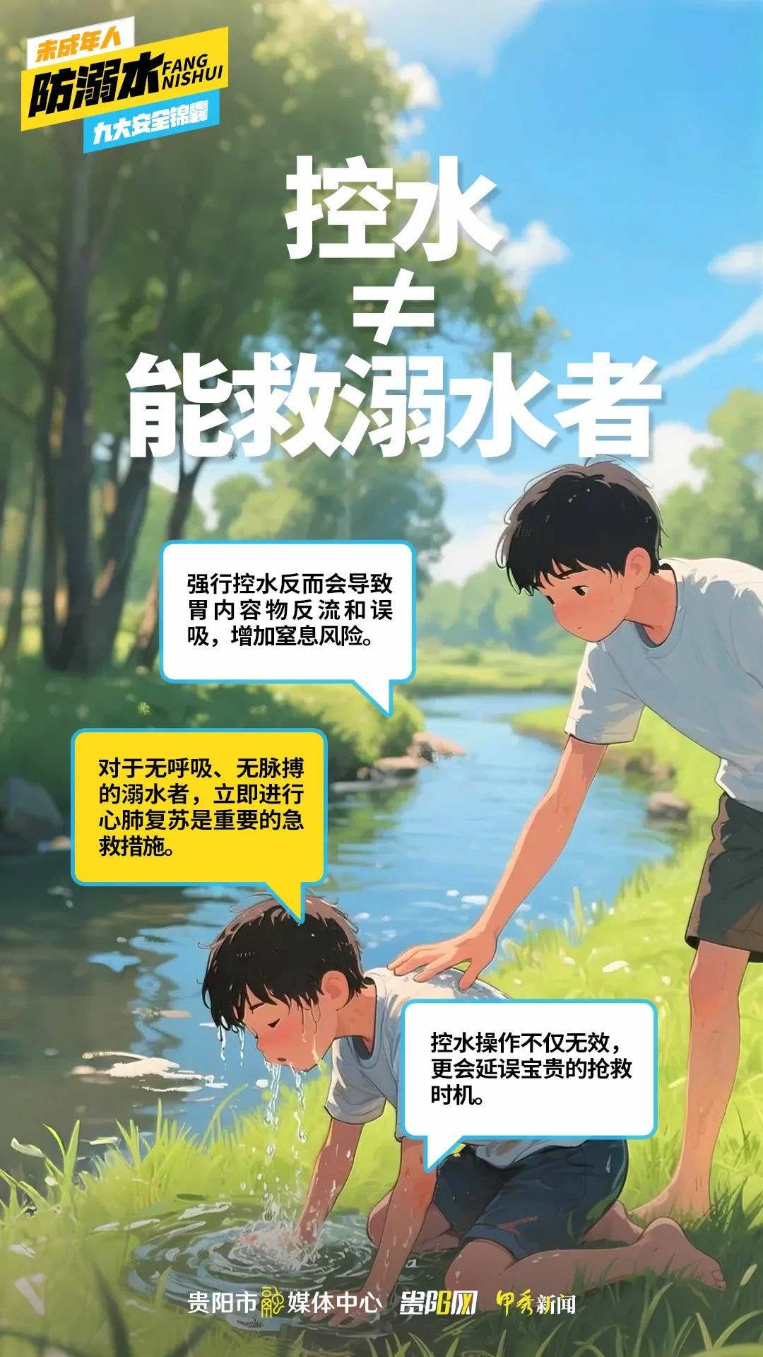 未成年人&家长必看：防溺水九大安全锦囊！