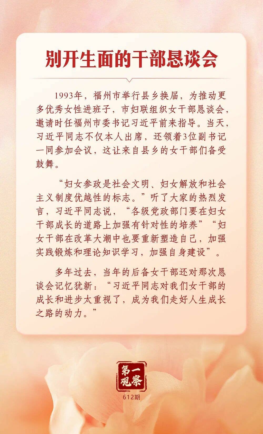 总书记关心妇女事业发展的故事