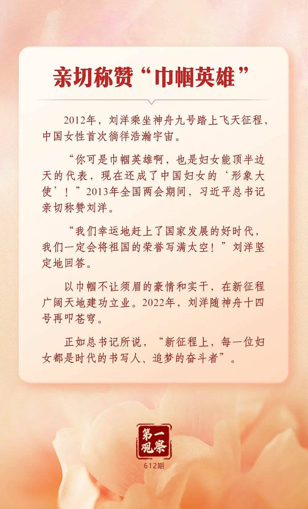 总书记关心妇女事业发展的故事