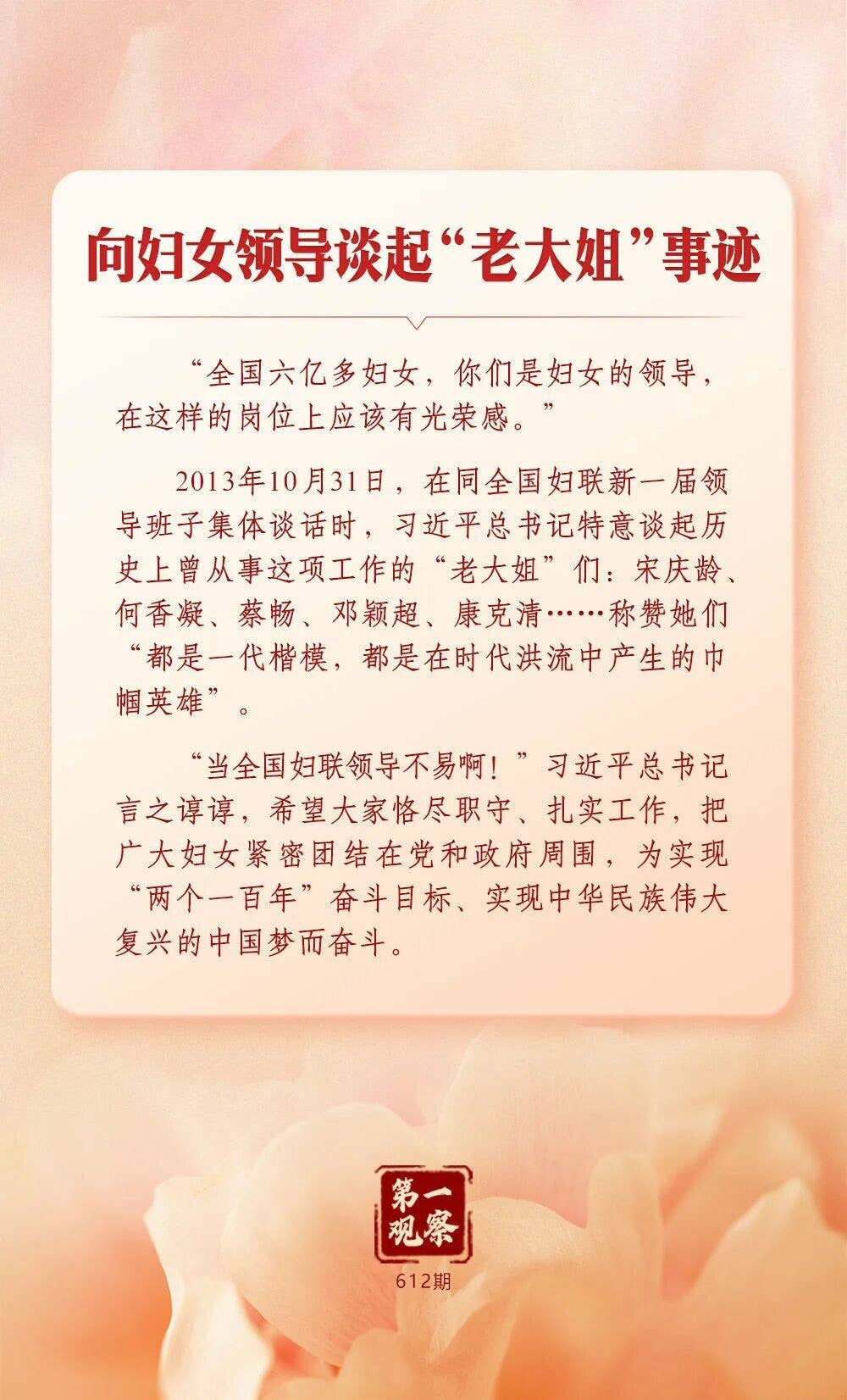 总书记关心妇女事业发展的故事