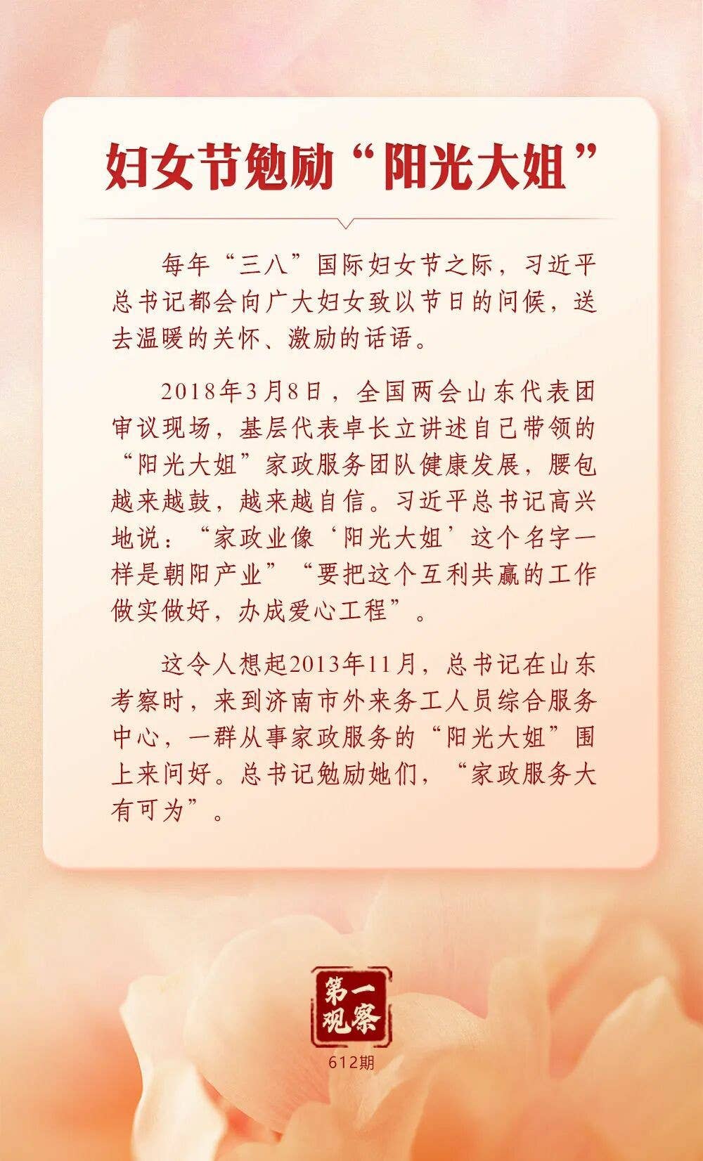 总书记关心妇女事业发展的故事