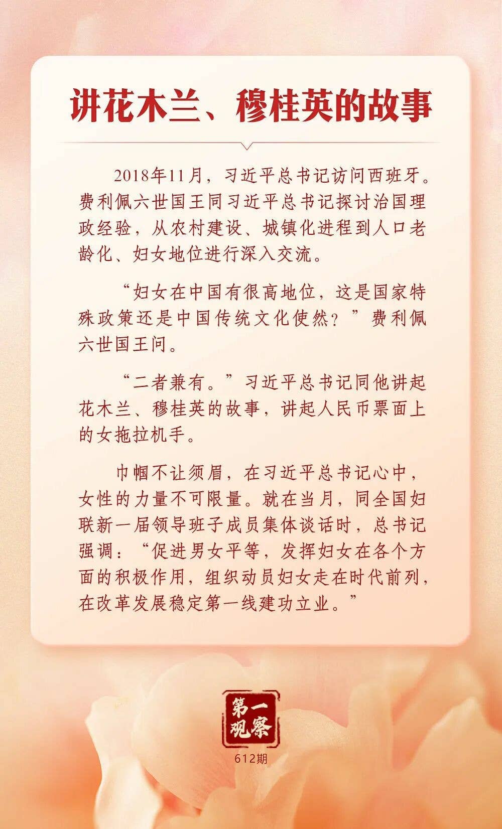 总书记关心妇女事业发展的故事