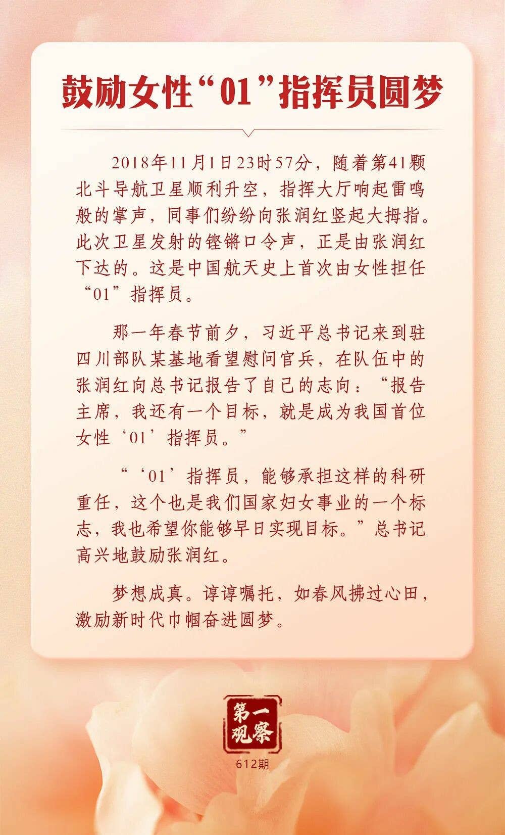 总书记关心妇女事业发展的故事
