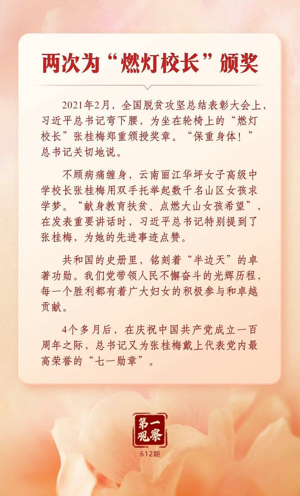 总书记关心妇女事业发展的故事