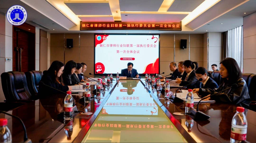 凝聚“她力量”！铜仁市律师行业妇联正式成立！凝聚“她力量”！铜仁市律师行业妇联正式成立！