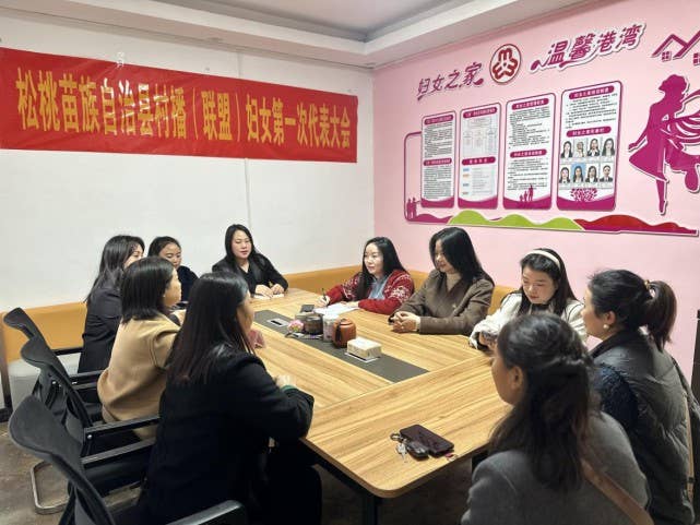 注入“她”力量 播出“农”力量——松桃苗族自治县村播(联盟)妇女第一次代表大会顺利召开