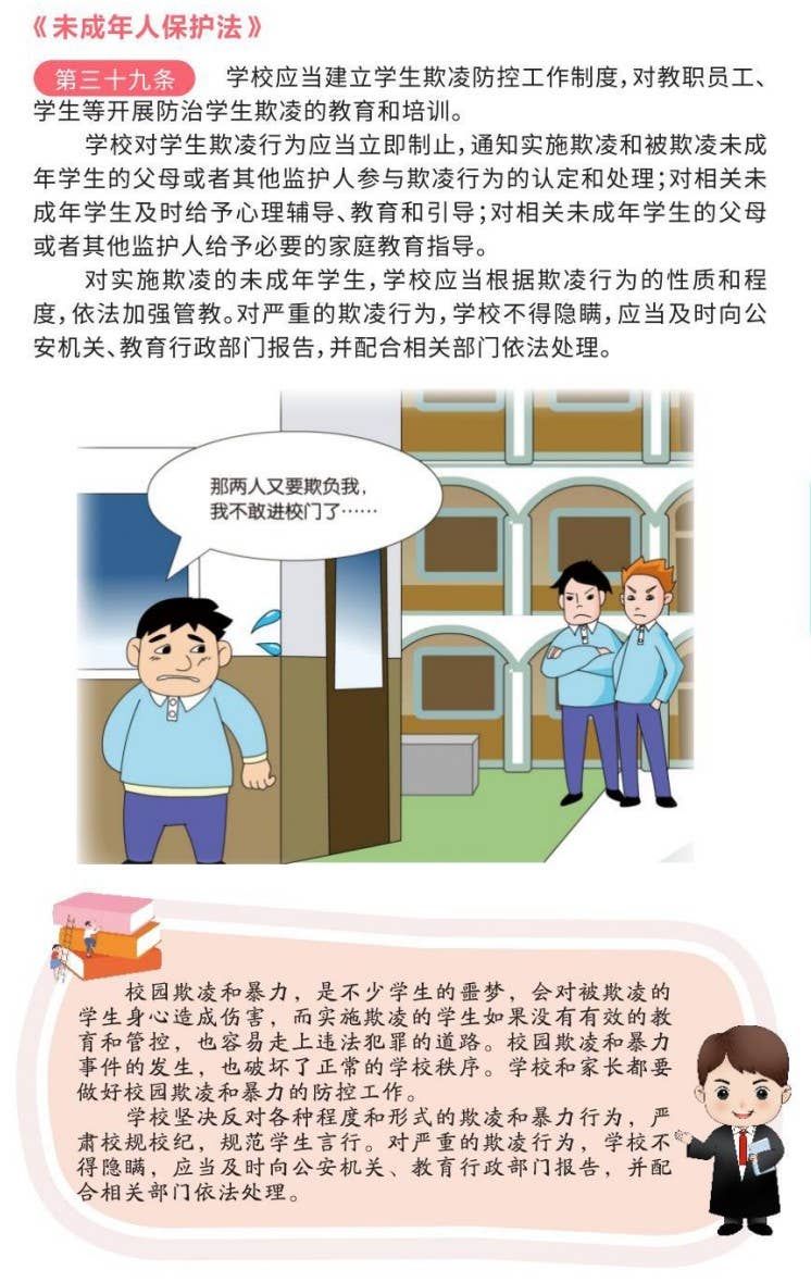 铜妹仔普法 | “未”你而来，护你成长 《未成年人保护法》知识宣传篇