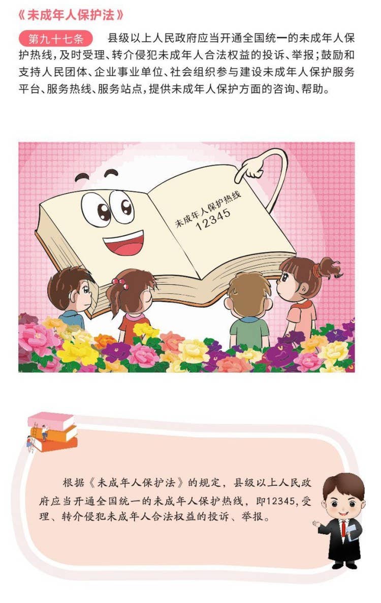 铜妹仔普法 | “未”你而来，护你成长 《未成年人保护法》知识宣传篇