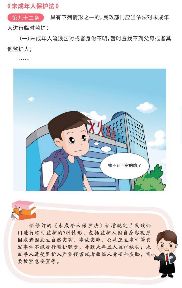 铜妹仔普法 | “未”你而来，护你成长 《未成年人保护法》知识宣传篇