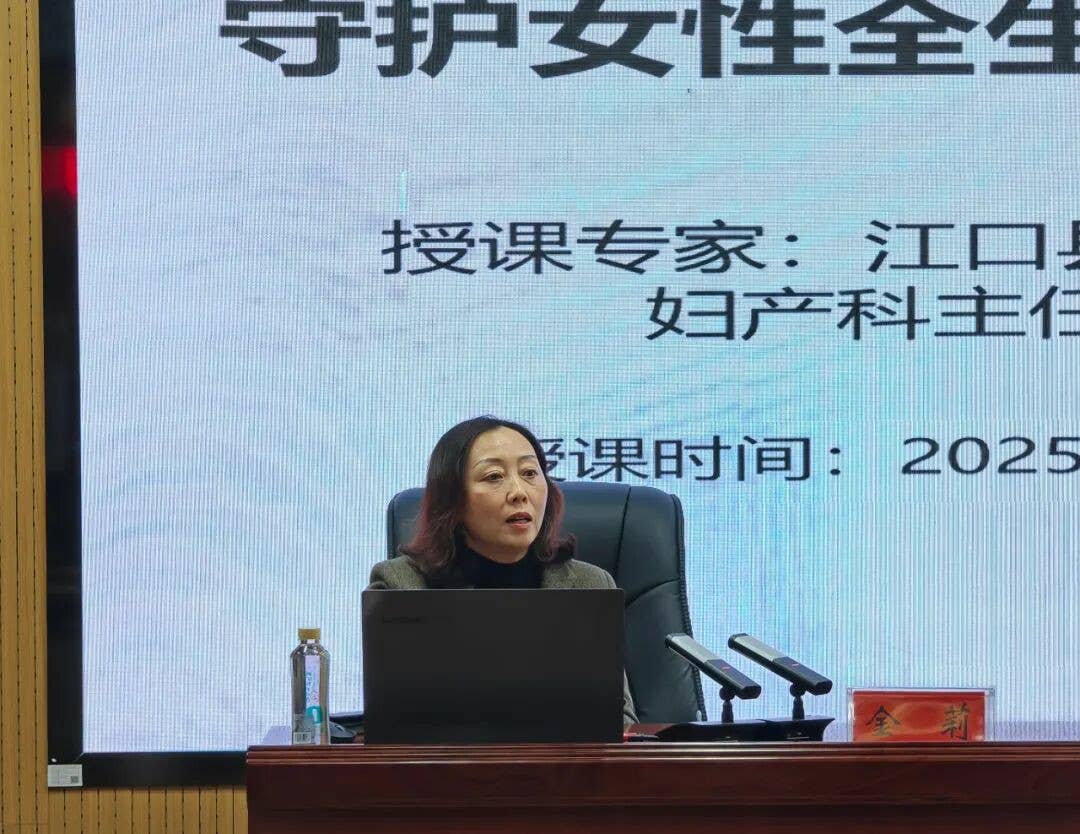 健康服务送到“她”身边——江口县妇联举办女性健康知识讲座