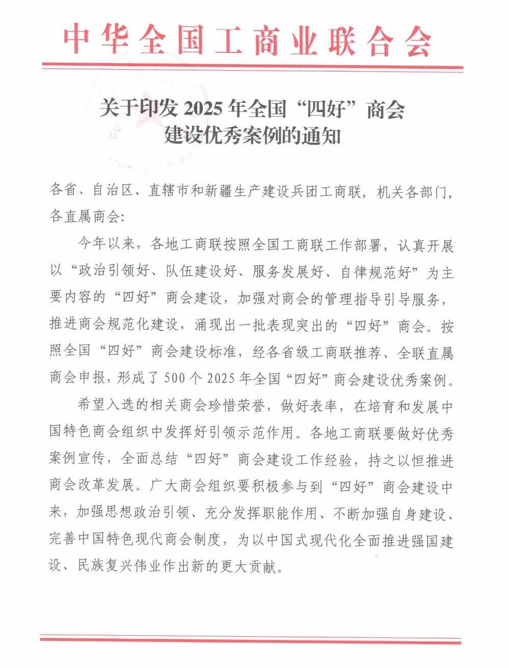 喜讯！铜仁市女企业家协会荣获“全国四好商会建设优秀案例”