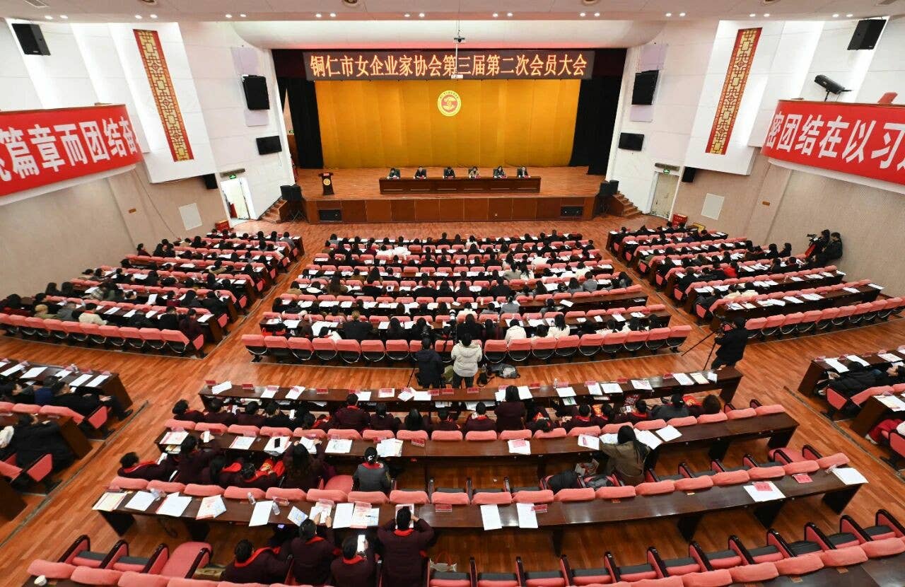 铜仁市女企业家协会第三届第二次会员大会暨 2025 年“蝶舞苗疆・巾帼共赢”主题年会在松桃成功召开