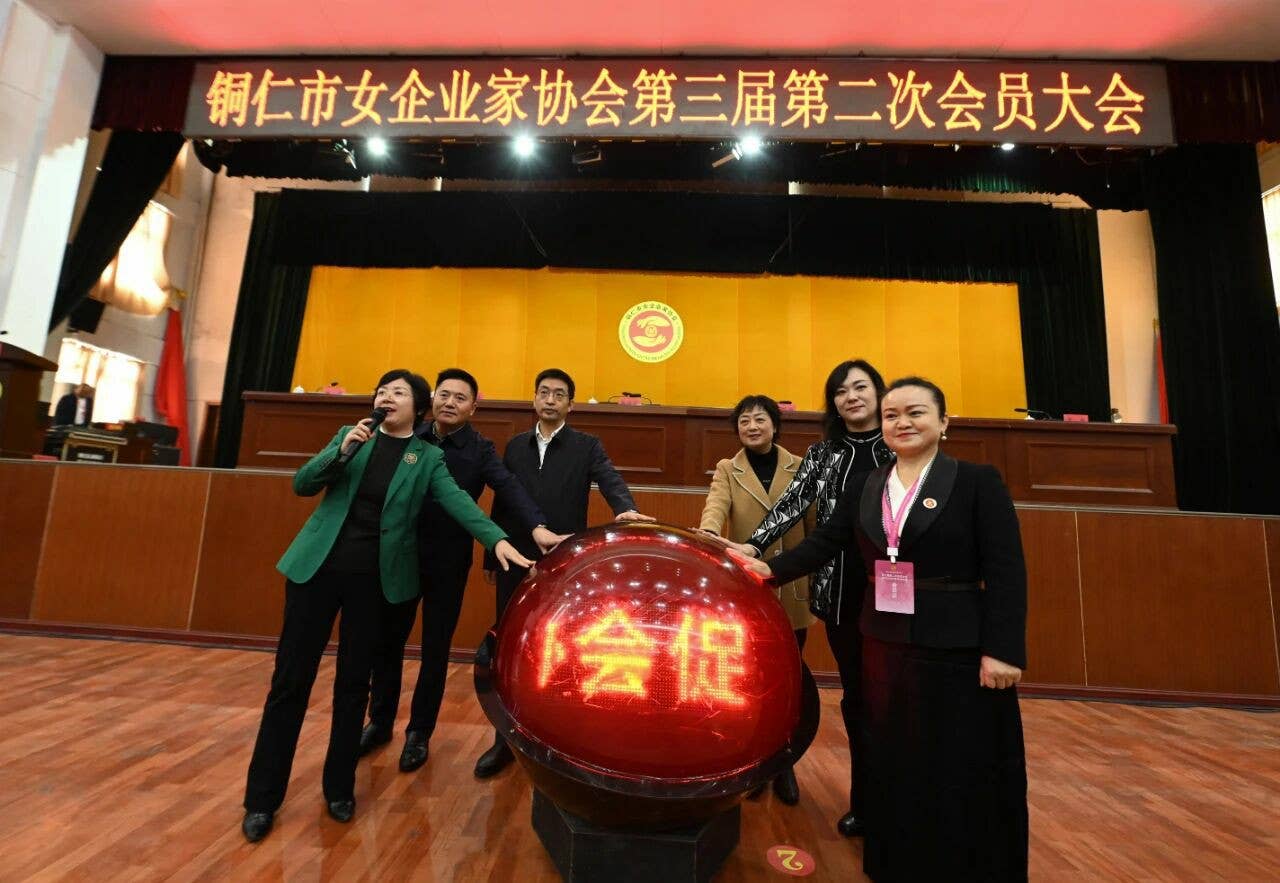 铜仁市女企业家协会第三届第二次会员大会暨 2025 年“蝶舞苗疆・巾帼共赢”主题年会在松桃成功召开