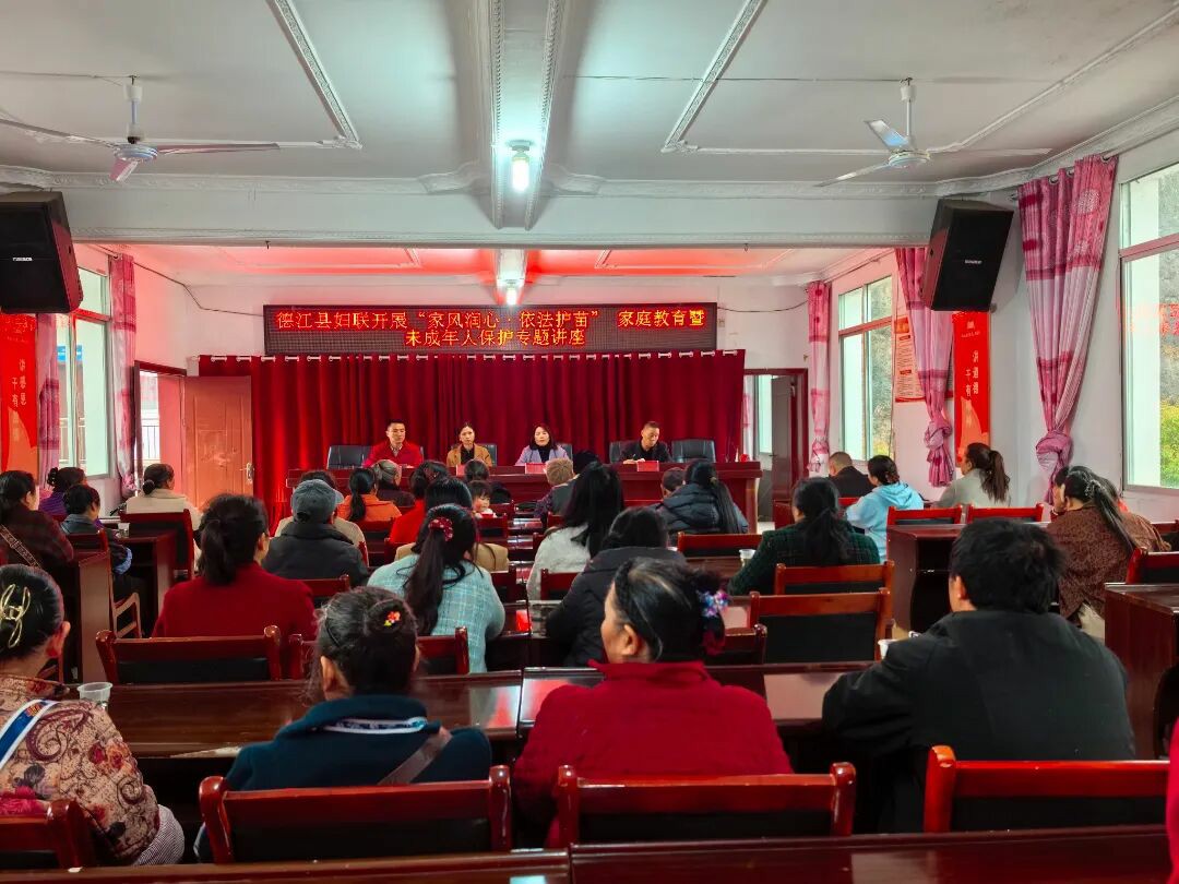 “依法带娃”有妙招 德江这场讲座为家长“划重点”
