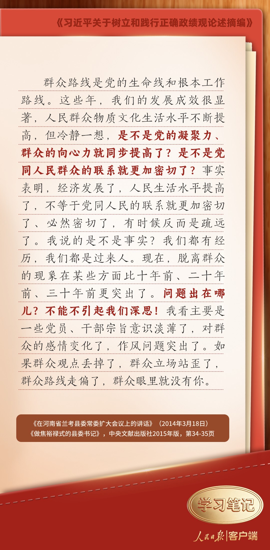 学习笔记丨树立和践行正确政绩观，习近平这些发问发人深省